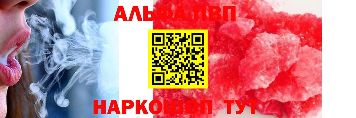 Alfa_PVP Crystall Чусовой
