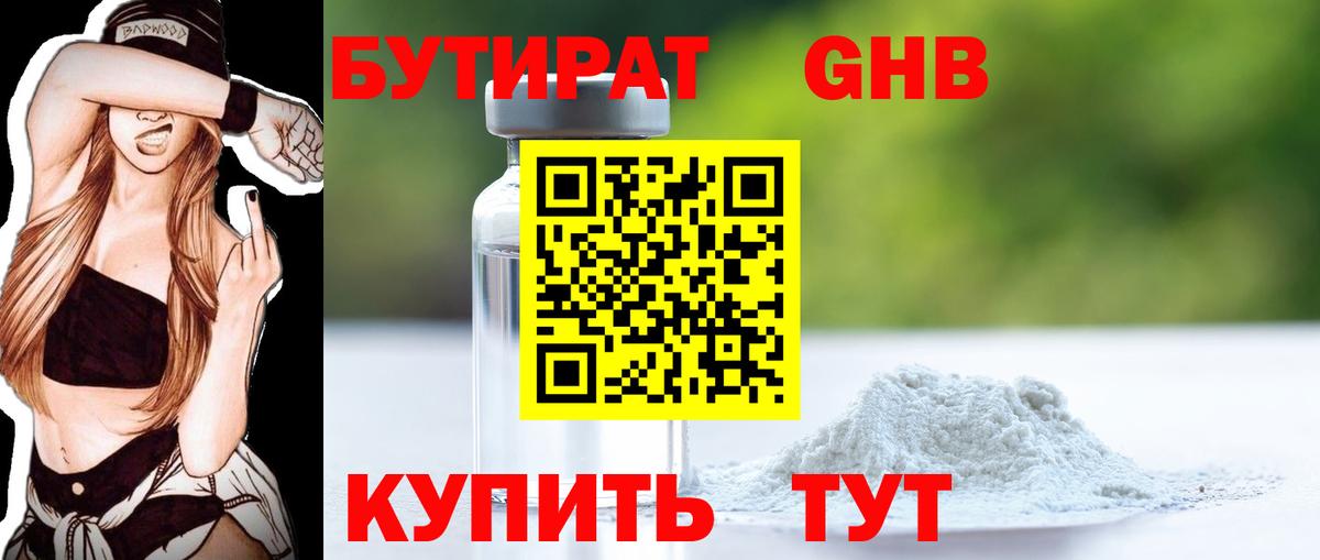 Чусовой  Бутират BDO 33%  Вход с VPN 