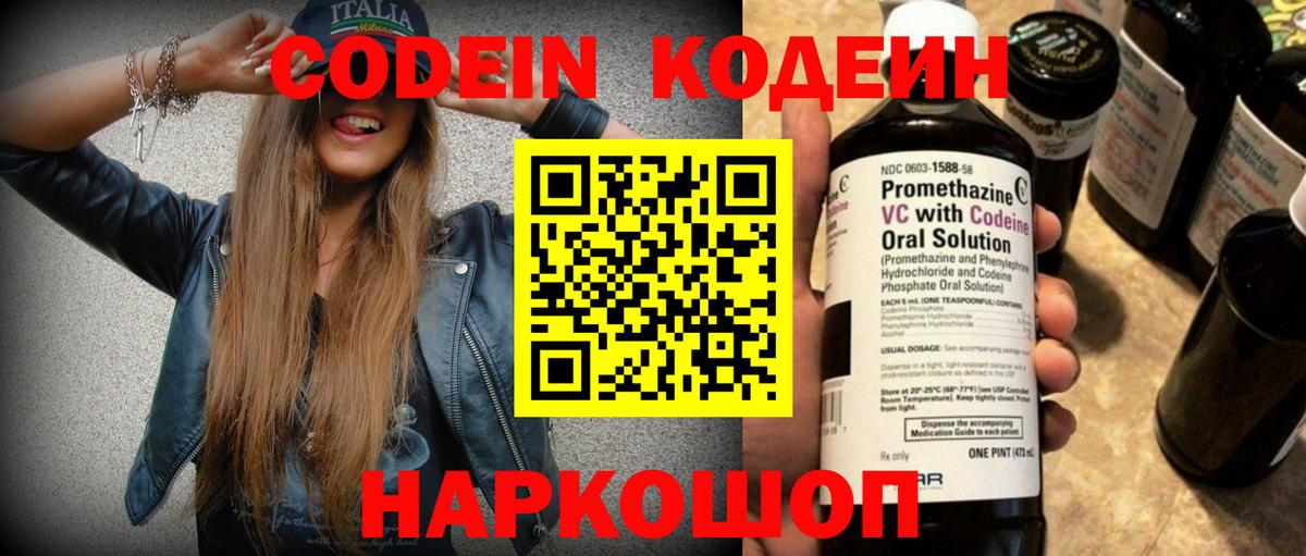 Кодеиновый сироп Lean Purple Drank  Вход с VPN  Кодеиновый сироп Lean напиток Lean (лин)  Чусовой 